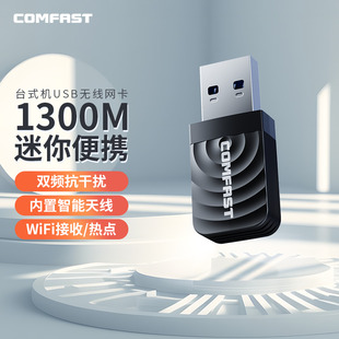 comfast免驱动usb无线网卡台式机笔记本电脑，wifi接收器5g双频，随身wifi千兆无线网络信号接收cf-812acv2