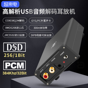 阿音dsd发烧usb音频解码耳放384k电脑手机dac专业外置声卡es9038