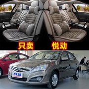北京现代悦动座套四季2010款2011专用09汽车坐垫全包座椅套亚麻