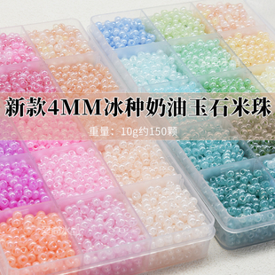 4mm奶油仿玉石冰种玻璃米珠散珠diy手工手链编织制作串珠材料