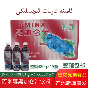 新疆特产饮料阿米娜amina qarikat iqimliki黑加仑汁整箱