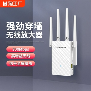 comfastcf-wr306s无线穿墙wifi信号扩大器信号中继器300m家用路由wifi，信号放大器无线桥接路由wr306s