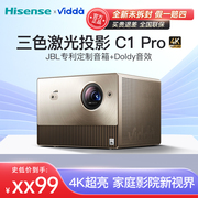 vidda海信c1pro投影仪激光三色家用高清4K家庭影院投屏海外投影机