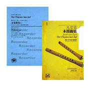 正版进口原版书凡艾克:木笛曲集，1+2世界文物出版社jacobvaneyck