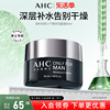 AHC男士平衡舒缓换季面霜滋润深层补水保湿控油润肤霜50ml