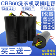 CBB60双桶双缸半自动洗衣机电机马达启动电容8+4/8+5/10+4/12+5UF
