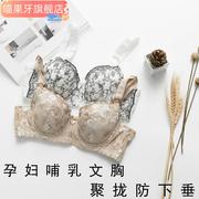 哺乳内衣聚拢防下垂收副乳产后大码胸罩带钢圈怀孕期孕妇文胸喂奶