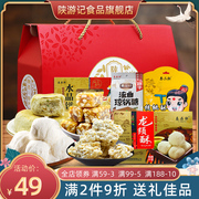 陕西特产小吃礼盒西安特色，零食传统糕点龙须，酥水晶饼琼锅糖伴手礼