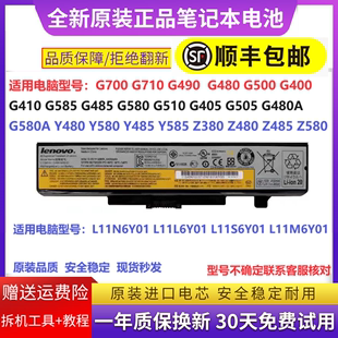 联想G480 Y480 Y485 Z485 G400 G410 G510 G580 E531电池