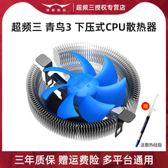 超频三青鸟3下压式CPU散热器风扇