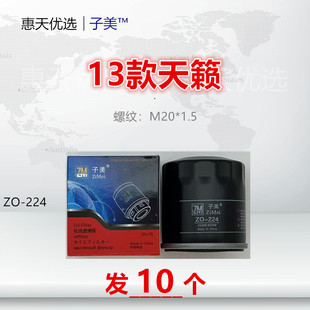 224适配颐达/骐达/轩逸/阳光NV200天籁/逍客/奇骏机油滤芯清器格