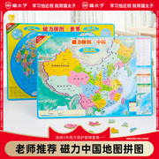猫太子磁力中国地图拼图世界，儿童益智玩具小学生磁性初中生3d玩具