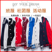 棒球服夹克衫男女DIY定制6色毕业纪念衫潮班服广告文化衫个性订制