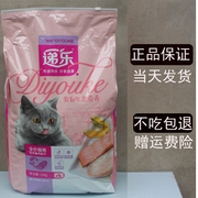 迪尤克递乐猫粮10kg全价猫粮鸡肉鱼肉配方，成猫幼猫猫粮20斤