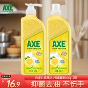 2瓶 AXE斧头牌洗洁精家用食品级按压柠檬护肤实惠装不伤手500g