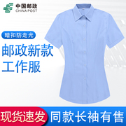 邮储新工装(新工装)蓝色女式衬衫长短袖，工服邮政储蓄银行工作行服大码