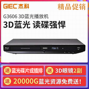 giec杰科bdp-g36063d蓝光播放机，dvd影碟机高清vcd播放器cd机