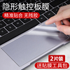 macbook苹果pro13笔记本air13.3触控板膜202413.6保护贴膜16寸电脑15鼠标，控制触摸板2023透明磨砂14配件