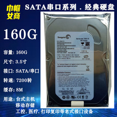 希捷7200转3.5寸SATA串口160G台式机电脑硬盘老式工业工控机