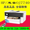 HP7740一体机惠普OJ7740打印机 A3彩色喷墨打印复印扫描传真