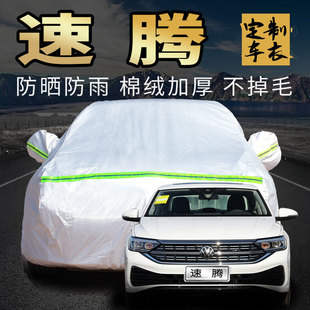 一汽大众速腾车衣车罩2023款防晒防雨冬季新汽车(新汽车)套外全罩四季通用