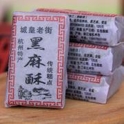 城皇老街杭州特产，老式黑麻酥糖花生酥芝麻，豆酥糖老人糕点茶点零食