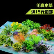 2020鱼缸里的绿植乌龟缸装饰 造景沙滩件鱼缸造景塑料花草内景小