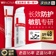 带防伪薇诺娜清透防晒乳霜spf48隔离紫外线，清爽保湿敏感肌15g50g