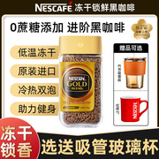 雀巢进口金牌黑咖啡低温冻干速溶纯黑咖啡粉非无糖美式