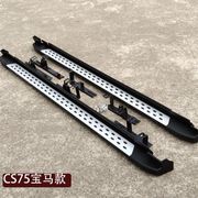 长安cs75plus外侧脚踏板迎宾踏板，讴歌颗粒专用cs35plus原厂侧踏杠