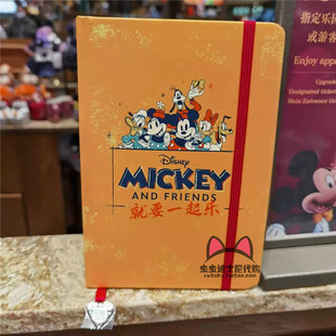 上海迪士尼 国内米奇米妮一起快乐笔记本日记本子记事本