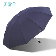 天堂伞雨伞折叠超大号双人雨伞男女学生晴雨两用防晒遮阳伞太阳伞