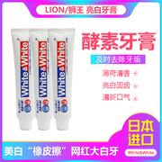 日本狮王white美白牙膏150g*3 大白牙黄牙垢结石清口气清异味臭