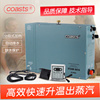 COASTS KSA电加热商用蒸汽机桑拿湿蒸机家用拿桑湿蒸炉蒸汽发生器