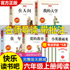 全套5册 童年爱的教育小英雄雨来六年级上册必读的课外书 快乐读书吧在人间和我的大学高尔基三部曲正版原著小学6老师经典必读