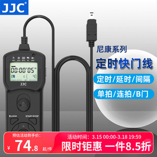 jjc适用于尼康mc-dc2定时快门线z5z6iiz7iid7200d7100d5600d7500d780d610d800mc-36a延时b门拍摄