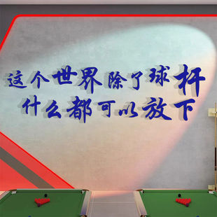 网红台球俱乐部打卡拍照区布置桌球厅墙面装饰画亚克力3D立体背景
