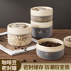 咖啡豆保存罐茶叶五谷杂粮储存罐，密封罐食品级塑料罐子储物罐盒子