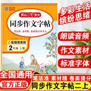 二年级上册同步作文字帖人教版练字帖小学生专用5年级语文生字描红硬笔书法练习笔顺笔画，正楷书练字本写字课课练控笔训练每日一练