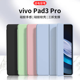 适用VIVOPad3Pro平板保护套2024款vivopad3pro硅胶壳电脑外套pad皮套vivo全包支架壳膜防摔外壳pad3por