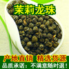 2023新茶特级茉莉龙珠王绿茶花茶浓香型耐泡绣球茶500g散袋装茶叶