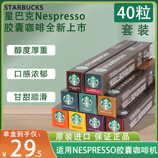 星巴克starbucks胶囊咖啡，纯黑咖啡进口适用雀巢nespresso咖啡机