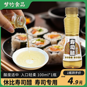 休比寿司醋粮食酿造小瓶装做寿司专用紫菜包饭家用材料