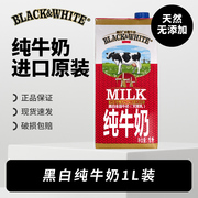 黑白全脂牛奶1L升进口纯牛奶商用餐饮咖啡拉花奶茶店专用大瓶