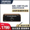 SANGEAN/山进 WR-12BT蓝牙音箱发烧级复古立体声收音机地银炮音响