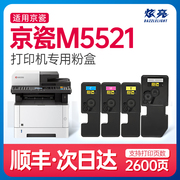 十年老店炫亮适用ECOSYS M5521cdw硒鼓彩色激光多功能一体机打印机京瓷M5521cdw粉盒晒鼓易加粉带芯片