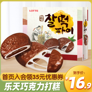 韩国进口乐天巧克力打糕派下午茶糯米饼夹心年糕派麻薯食品小零食
