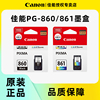 Canon佳能墨盒PG-860/CL-861标准容量860XL黑色 861XL彩色大容量墨水盒适用于ts5380 ts5380打印机