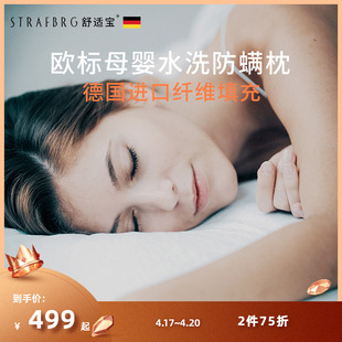 德国舒适宝可水洗枕头抗菌助睡眠单人枕芯男女护颈椎酒店成人枕