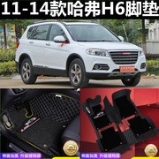 11121314款老款长城哈弗h6专用汽车，全包围脚垫运动版升级版